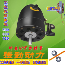 Industrial fan motor motor copper wire high-power floor wall-mounted horn fan handpiece 500mm650mm750MM