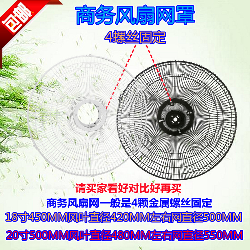Electric fan mesh cover iron mesh protection mesh business fan floor fan floor fan metal mesh front and rear mesh set