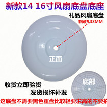 Universal new 38-hole gift fan accessories ground fan chassis footpan base site electric fan fixing disc