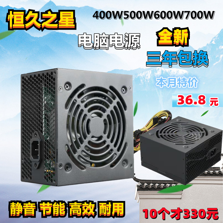 The new computer host desktop power ATX chassis stabilized energy saving 250W 300W 350W 400W mute