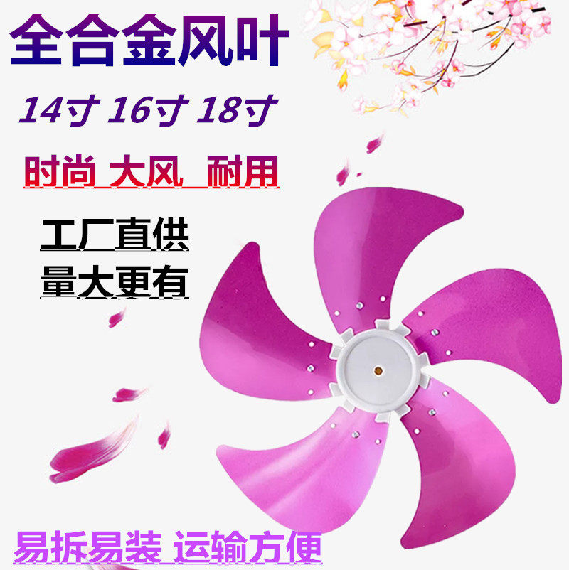 Universal beauty electric fan accessories Table fan blade 14 inch 16 inch 18 inch floor fan Alloy fan blade blade