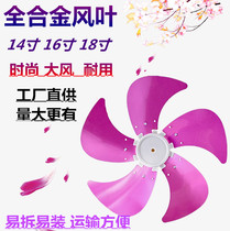Versatile electric fan accessories table fan blades 14 inch 16 inch 18 inch floor fan Fan Blade Wind Blade