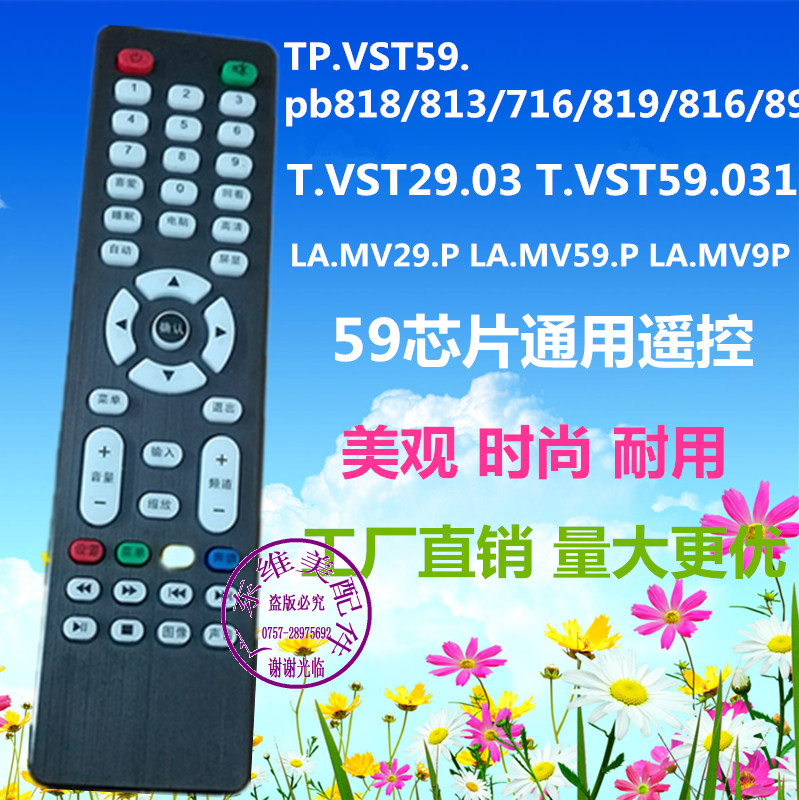 New Lewaranlang universal V59 TV board remote control 5 all-in-one TV board TV board remote control