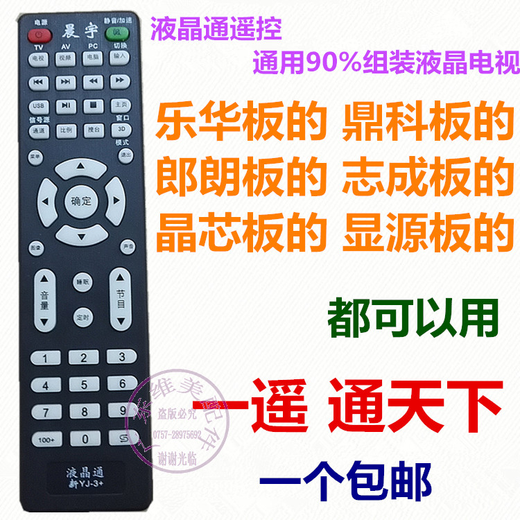 Miscellaneous brand universal LED TV remote control ace Samsung Sony Summer new universal assembly LCD network smart TV