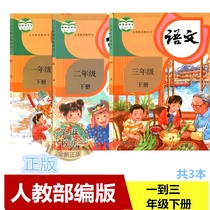 2019 Ministry of Human Education edited version of the next book of primary school first second and third grades Chinese books Textbooks 1 to 3 A full set of human teaching teaching materials 3