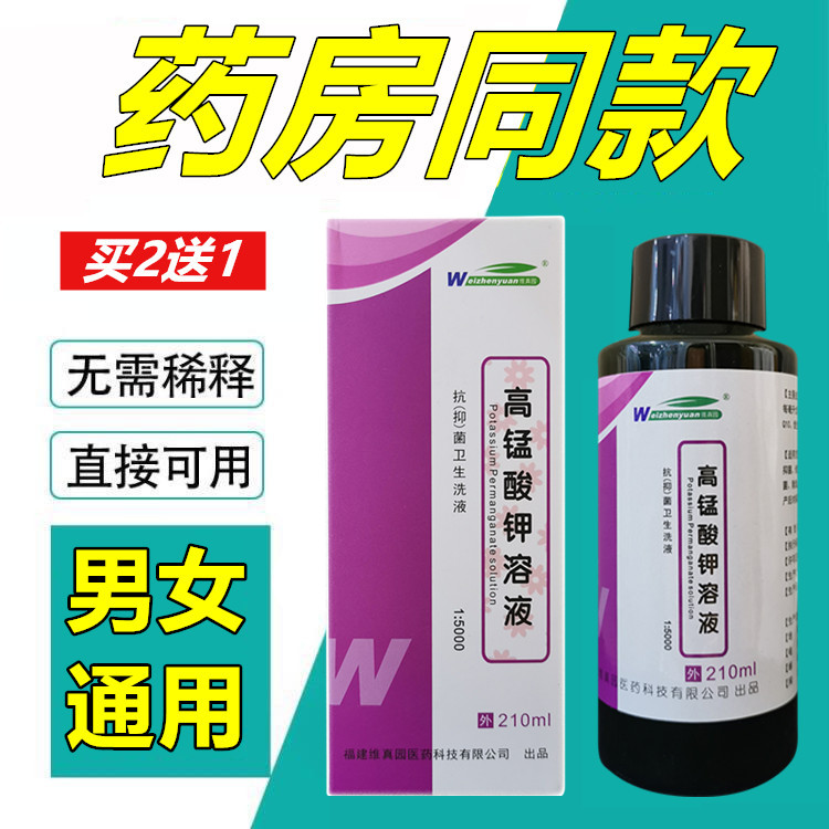 Reproductive cleaner disinfection men's permanganic acid private parts cleaning solution men's wash private parts care solution