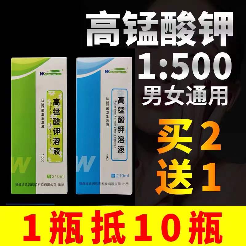 Hemorrhoid cleaning liquid lotion wash anus liquid potassium permanganate high manganese acid high manganese sitz bath cleaning sterilization male