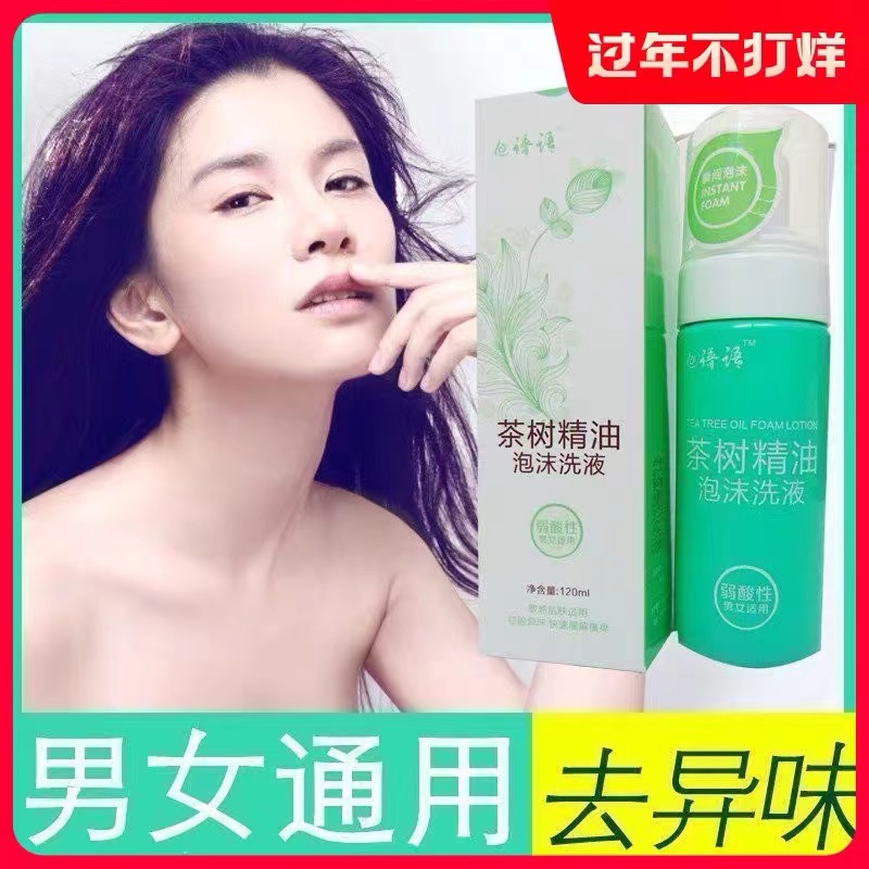 Private wash lotion to itch male and female universal adolescent girl type removal of the intimate vagina with vulva female cleaning liquid