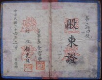 1937 Jing Sound Theater Shareholder Certificate (stock-related products)