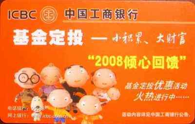 08-year Industrial and Commercial Bank Fund Dingding Annual Calendar Card 17