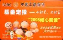 08 years of Industrial and Commercial Bank of China fund investment nian li ka 17 Medal