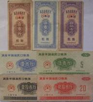 Sichuan Gao County 74-year town residents rations vouchers 7 full food stamps