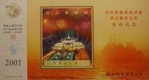 01 Beijing National Philatelic Corporation (Shijitan) enterprise gold shi ji