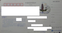 PP43 Songjiang Fangta ordinary postage postcard 02 Pacific Insurance (Fu)