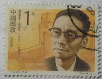 1992-19 (4-4)Chinese Modern Scientist Letter Sales Stamps