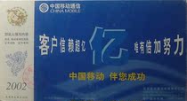 02 years Beijing Mobile Communication Customer hundred million only more efforts Enterprise gold shi ji