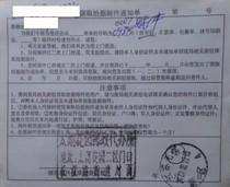 Wuxi 2007 receipt email notification (postal agency stamp)