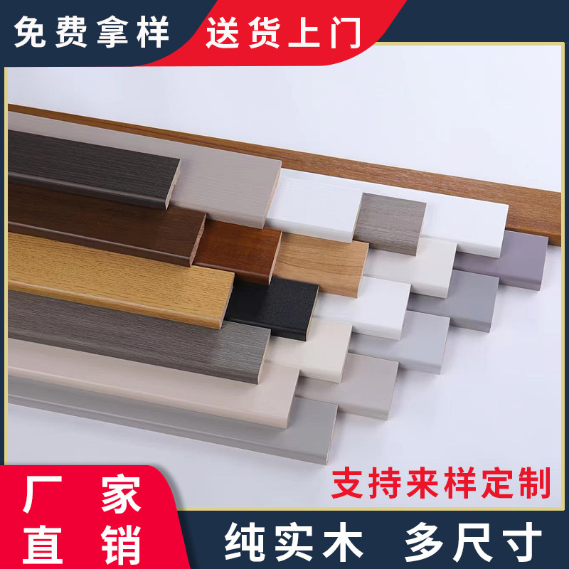 Gofan 4 Cm Minimalist Flat Baking Lacquered Pure Solid Wood Skirting Wood 5cm6 Cm 8 White Foundation Line Custom-Taobao