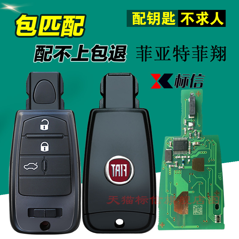 Suitable for Fiat Feixiang Smart Card Car Key Remote Control Upgrade and Enhancement