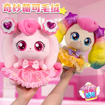 ອັດສະຈັນງາມ magic sweetheart love plush doll girl toy ຂອງຂວັນເດັກນ້ອຍງາມ doll pillow