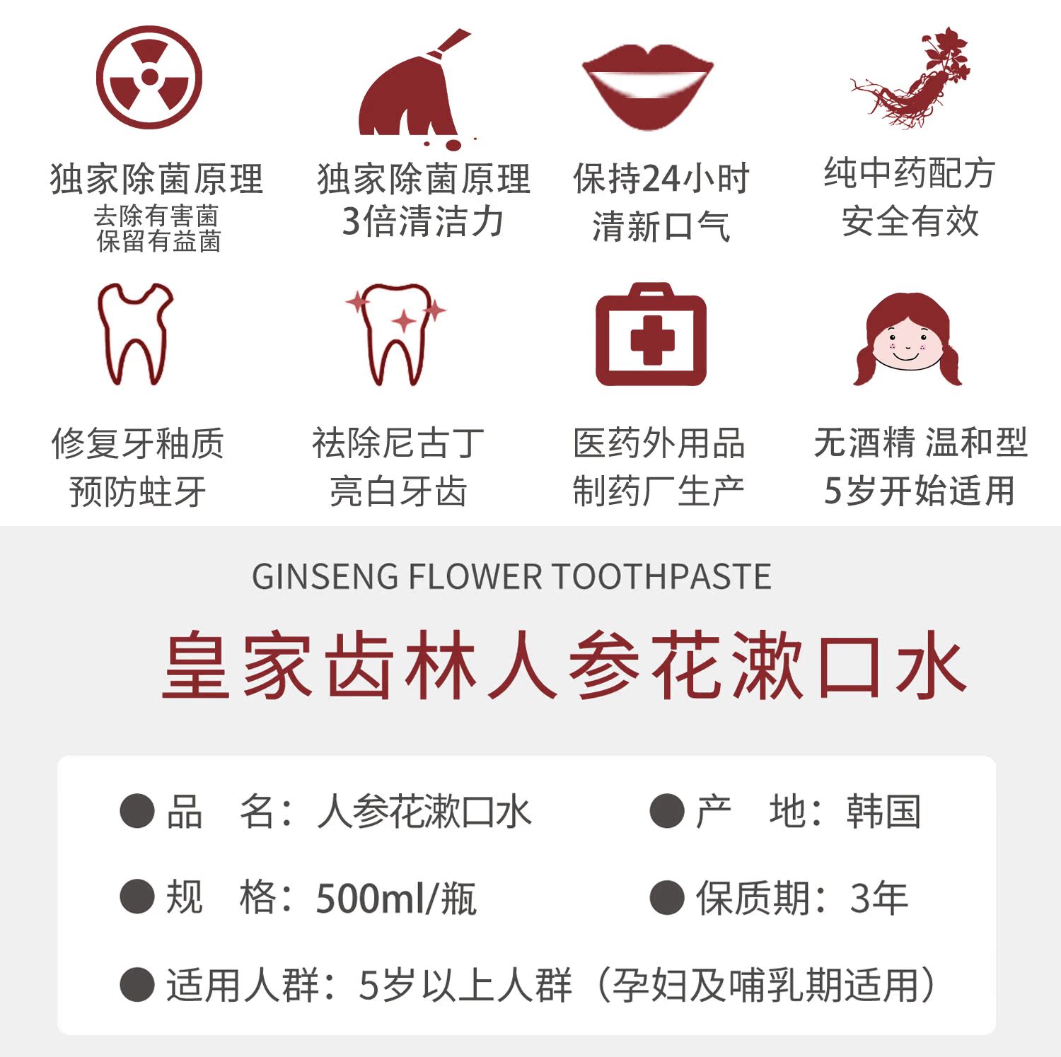 韓國皇家齒林人參花漱口水500ml 無酒精溫和除菌清潔清新口氣 韓國皇家齒林人參花漱口水500ml 無酒精溫和除菌清潔清新口氣