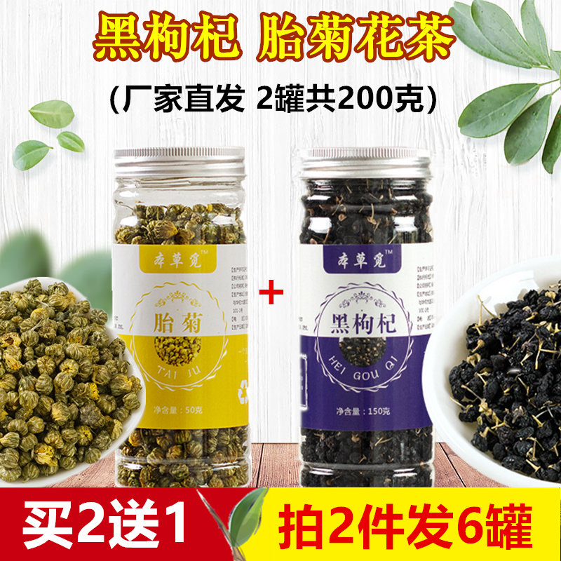 Black wolfberry chrysanthemum tea with fetal chrysanthemum tea package combined flowerfruit and bloom tea for men and women to drink