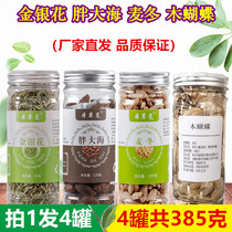Honeysuckle Fat Sea Dwarf Dwarf Lilyturf Butterfly Combined Hypertrophy Seau butterfly Chinese herbal medicine Madonnon Tongrentang tea