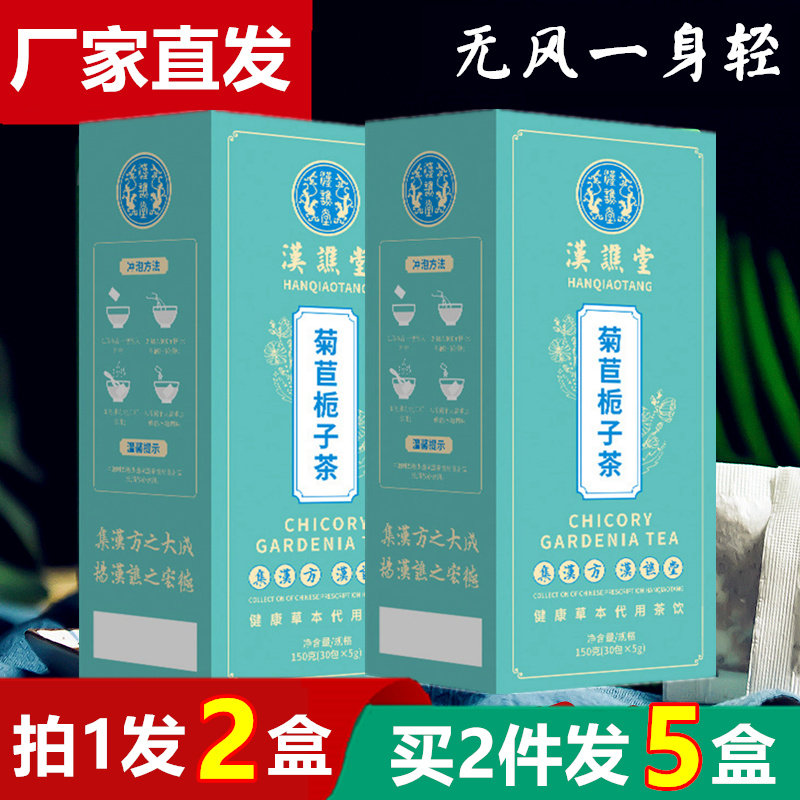 Chicory Gardenia tea masts Jazi chrysanthemum orange uric acid non-Tongrentang high mulberry leaves to wind non-oral liquid