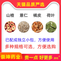 Hawthorn 5 grams Coix seed 5 grams orange peel 5 grams dried lotus leaf 10 grams