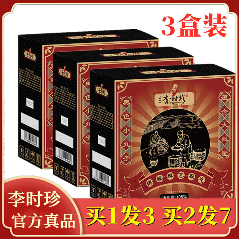 Li Shizhen black sesame balls mulberry black wolfberry flagship store nine-made handmade sesame balls