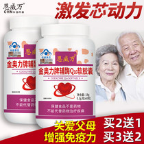 Coenzyme Q10 soft capsule ql0 auxiliary domestic Good Food heart enzyme catch auxiliary acupoint enzyme auxiliary plum shop enzyme