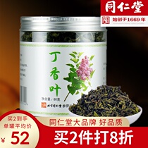 Beijing Tongrentang clove leaf long white Mountain dry cloves can hitch osmanthus tea