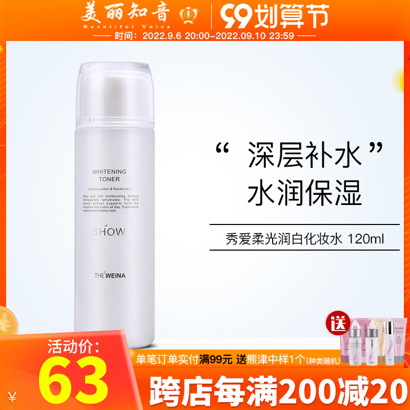 Korea Vina Cosmetics Show Love Soft Light Whitening Lotion Brightening Moisturizing Toner Soothing Soft Skin Lotion