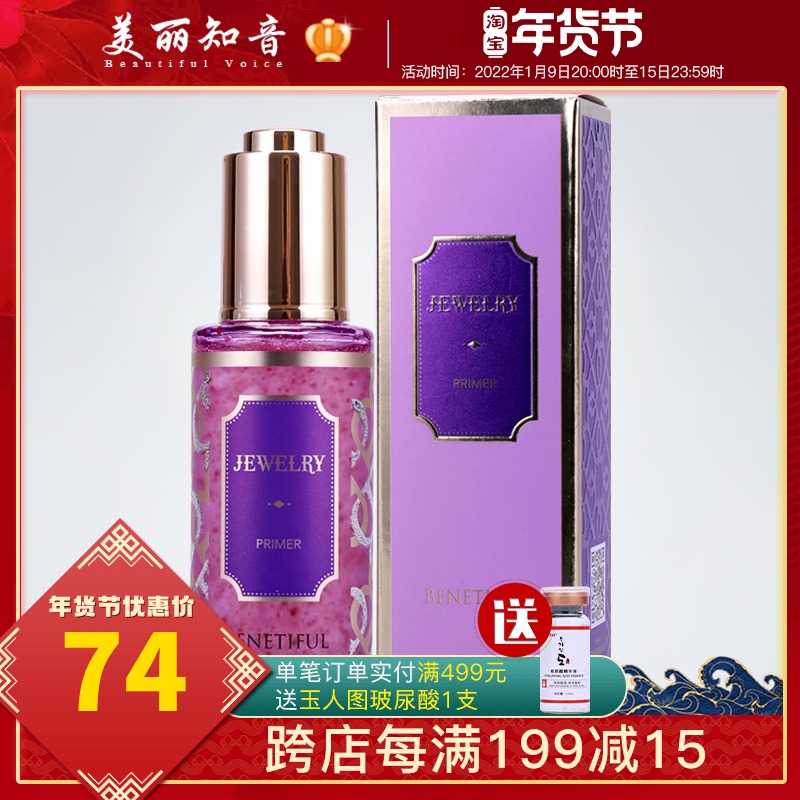 Shanghai Weina cosmetics counter Bei Nifen Jingjing can brighten the essence before moisturizing makeup