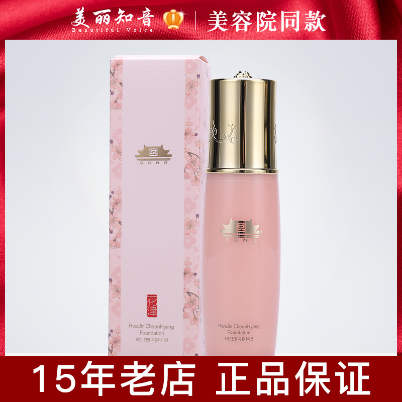 Shanghai Korea Vina Cosmetic Palace of Huanjin Tiananufacture flour 30ml bottom concealing powder
