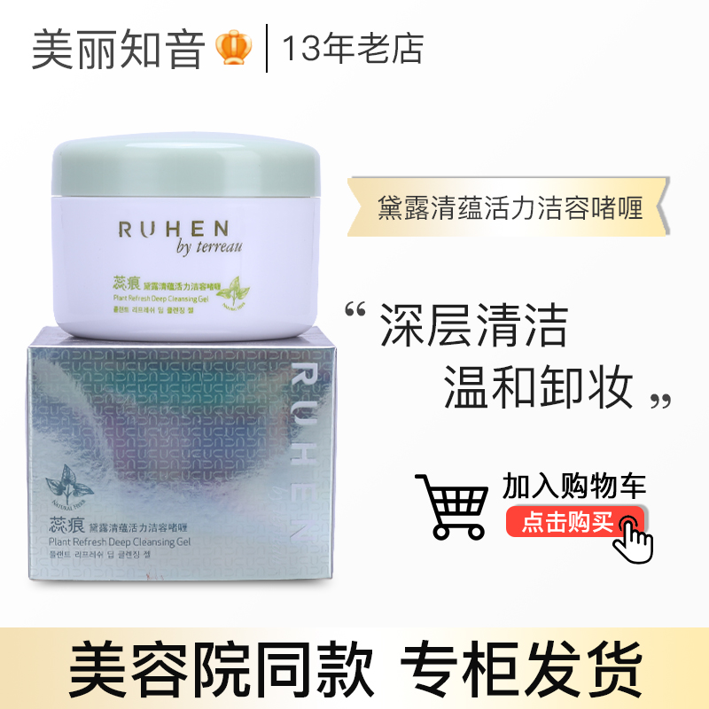 South Korea's Xiongjin Makeup Counter Ruihen Dailu Qingyun Vitality Cleansing Gel Makeup Remover Exfoliating Gentle