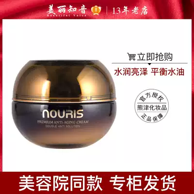 Korea Xiongjin Cosmetics official Naris elegant anti-wrinkle firming cream Anti-wrinkle cream firming and lifting