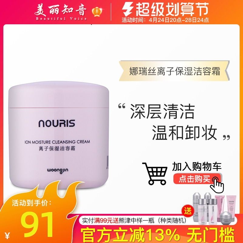 Korea Bengjin Cosmetics Official Cabinet Naris Ion Moisturizing Cleaning Cream House 500ML Clean