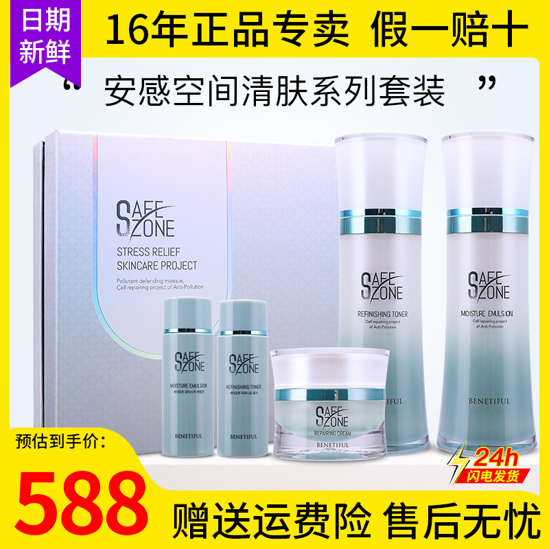 Shanghai South Korea Vinina Cosmetics Beefenian Sensation Space Clear Skin Series Suit New DUST WATER SUPPLEMENT-Taobao