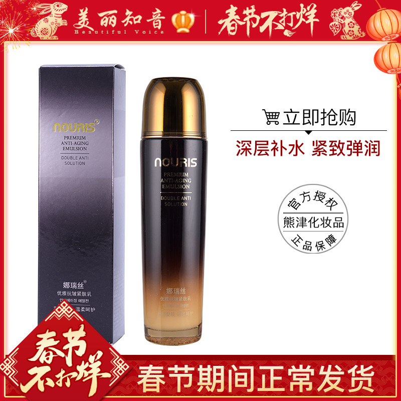 Beautiful bosom friend Korea Woongjin cosmetics official counter Naris elegant anti-wrinkle firming milk firming