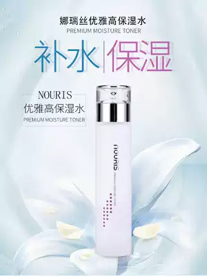 Narris elegant high moisturizing lotion soft skin Omajin cosmetics official counter dry Moisturizing Lotion