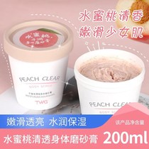 TW tremolo explosive peach cream to remove chicken skin body scrub exfoliating white skin fast hand