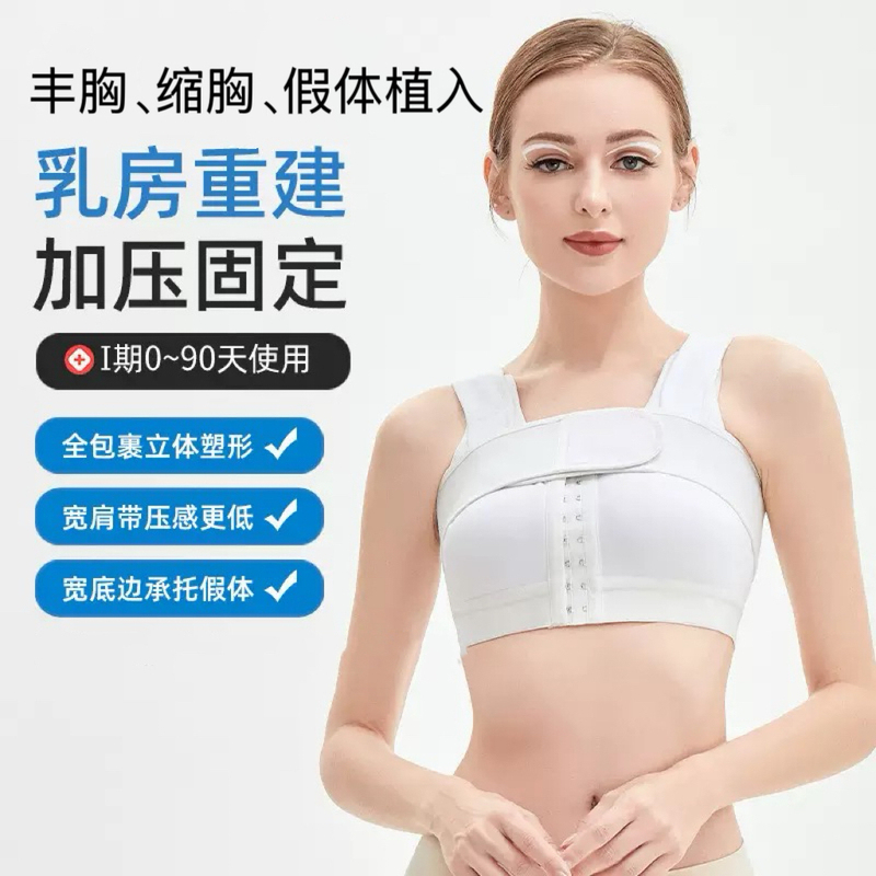 Breast Reconstruction Compression Bra, Breast Augmentation Surgery Post-Operative Prosthetic Fixation Bra, Post-Operative Underwear, Pure Cotton
