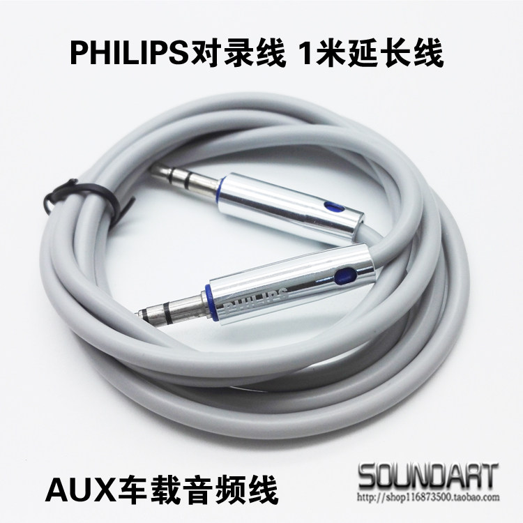 Philips AUX audio line for recording extension line on-board audio line vehicle stereo audio line 1 m