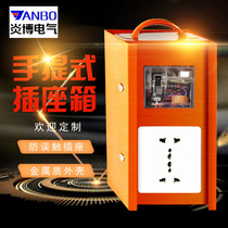 Anti-drop site mobile portable distribution box iron box industrial socket power supply electrical wiring leakage assembly electric box
