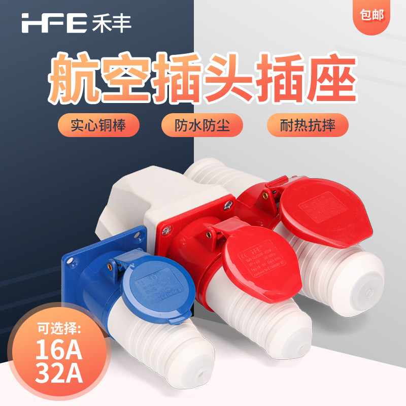 IP44 industrial aviation plug socket connector 3 cores 4 cores 5 holes 16A 32A waterproof explosion-proof three-phase 380V