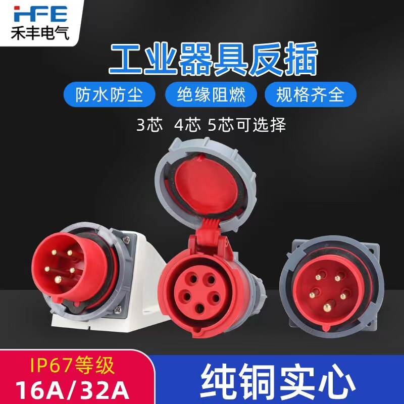 New IP67 appliance reverse plug 3-core 4-core 5-hole stage industrial plug socket 16A 32A waterproof connector