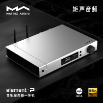 MATRIX moment sound element P music server Front power amplifier all-in-one 9028 DAC power amplifier