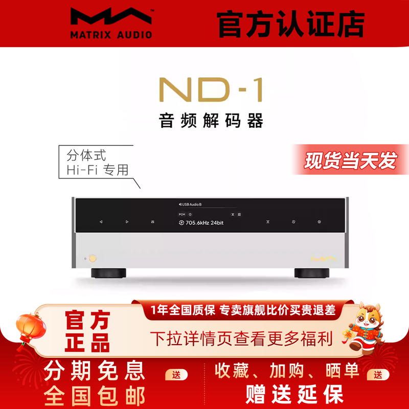 Matrix/Nd-1/Nt1/Na1 Audio Decoder N Series Pure Decoding Dac Split Type for Home Use