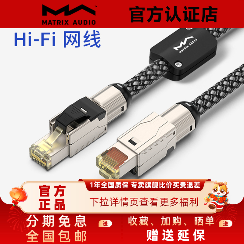 Matrix Cat6A Dedicated 10g Network Cable, Audiophile-Grade Hi-Fi Network Cable for Home Use 2m / 4m